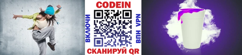 Кодеин Purple Drank  Яхрома 